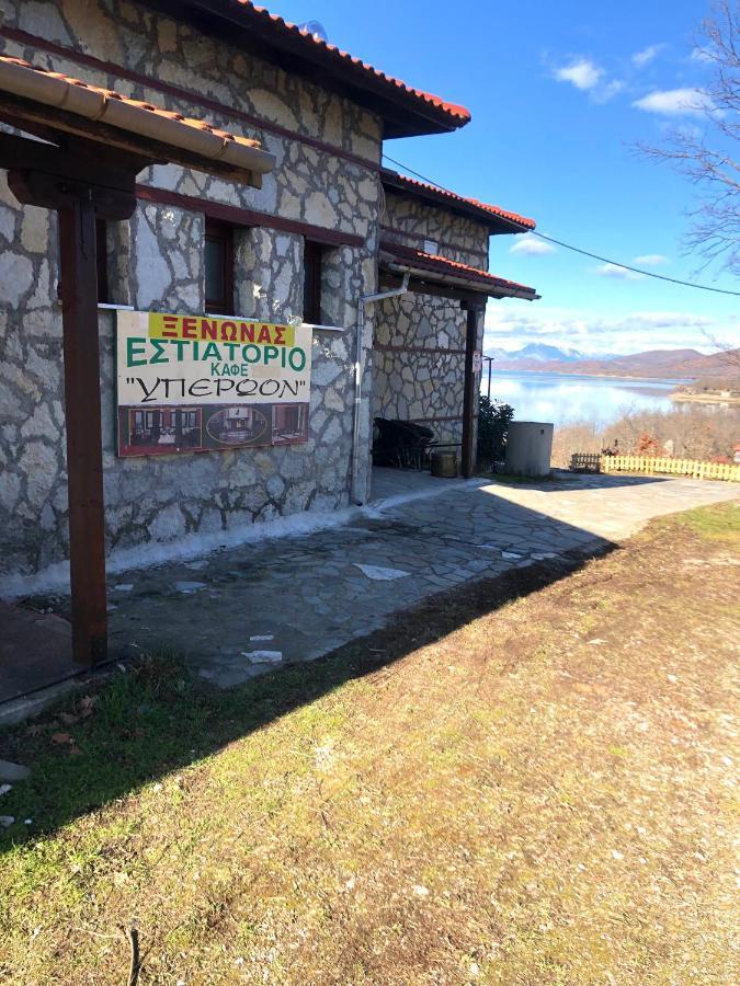 Ξενώνας Παρατηρητήριο Υπερώον Agios Athanasios  Exteriör bild